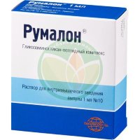 Румалон раствор для внутримышечного введения 1мл №10