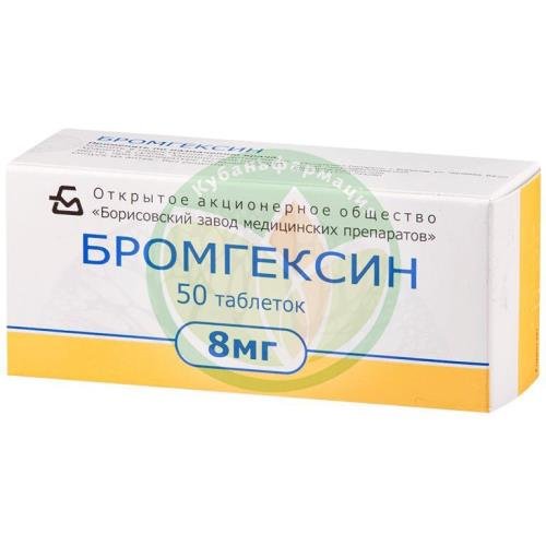 Бромгексин таблетки 8мг №50 купить в Крымском районе