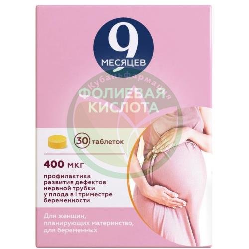 9 месяцев фолиевая кислота таблетки покрытые пленочной оболочкой 0,4мг №30 купить в Кавказском районе