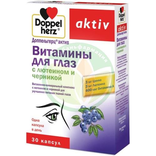 Доппельгерц актив витамины капсулы №30 д/глаз с лютеином + черника купить в Краснодаре