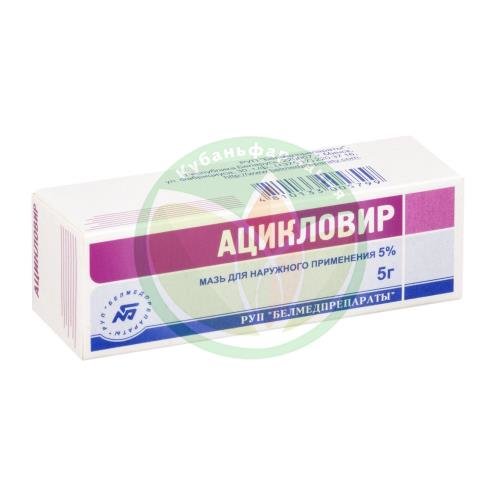 Ацикловир мазь для местного применения 5% 5г купить в Кавказском районе