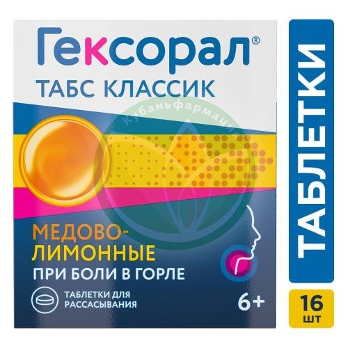 Гексорал табс классик таблетки для рассасывания 0,6мг + 1,2мг №16 медово-лимонные купить в Краснодаре