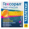 Гексорал табс классик таблетки для рассасывания 0,6мг + 1,2мг №16 медово-лимонные Гексорал табс классик таблетки для рассасывания 0,6мг + 1,2мг №16 медово-лимонные