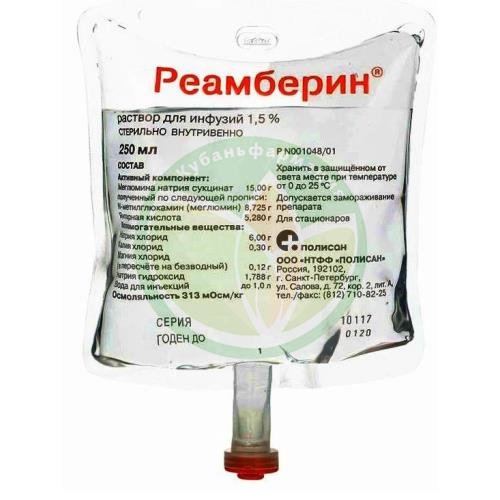 Реамберин раствор для инфузий 1,5% 250мл №5 купить в Сочи