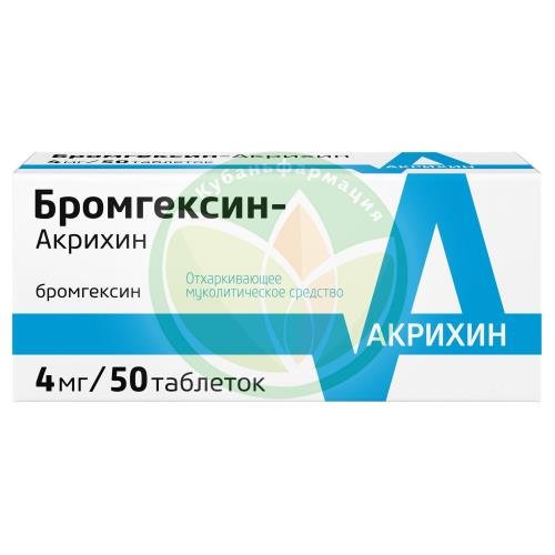 Бромгексин-акрихин таблетки 4мг №50 купить в Ейске