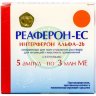 Реаферон-ес лиофилизат для приготовления раствора для инъекций и местного применения 3млн.ме №5