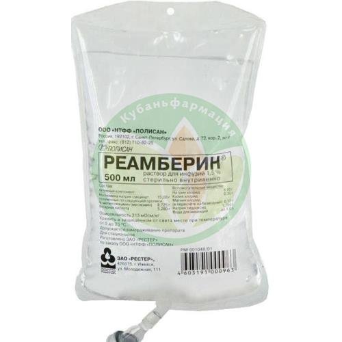 Реамберин раствор для инфузий 1,5% 500мл №5 купить в Кавказском районе