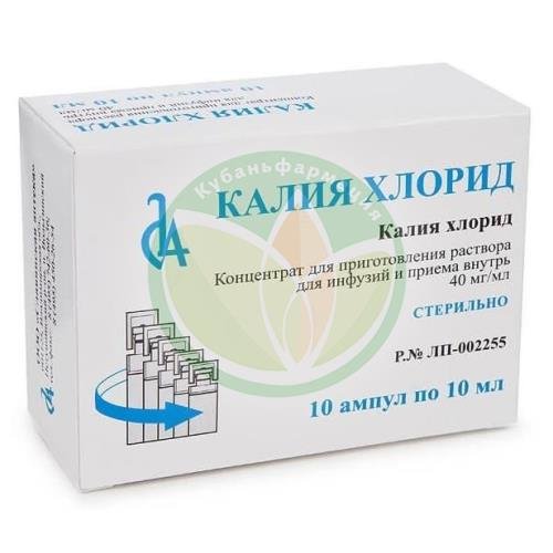 Калия хлорид концентрат для приготовления раствора для инфузий и приема внутрь 40мг/мл 10мл №10 купить в Кавказском районе