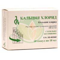 Кальция хлорид раствор для внутривенного введения 100мг/мл 10мл №10