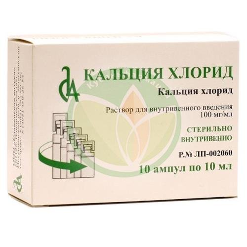 Кальция хлорид раствор для внутривенного введения 100мг/мл 10мл №10 купить в Туапсинском районе