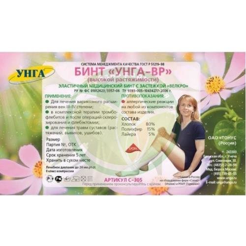 Унга-вр бинт медицинский эластичный 10смх1,5м велкро /арт с-305/ купить в Темрюкском районе Унга-вр бинт медицинский эластичный 10смх1,5м велкро /арт с-305/ купить в Темрюкском районе