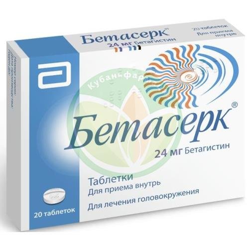Бетасерк таблетки 24мг №20 купить в Краснодаре