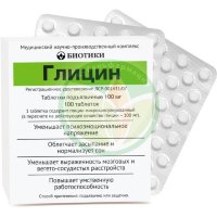 Глицин таблетки подъязычные 100мг №100