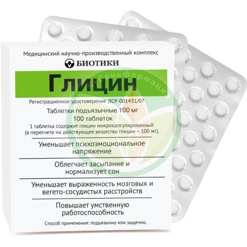 Глицин таблетки подъязычные 100мг №100 купить в Ейске