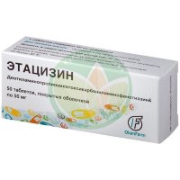 Этацизин таблетки покрытые оболочкой 50мг №50