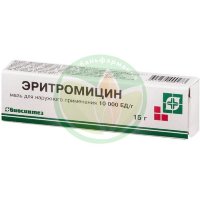 Эритромицин мазь для наружного применения 10000ед/г 15г