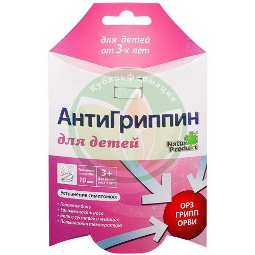 Антигриппин таблетки шипучие 250мг + 3мг + 50мг №10 д/детей купить в Ейске