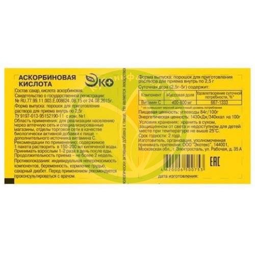 Аскорбиновая кислота эко порошок для приготовления напитка 2.5г №1 купить в Белореченском районе