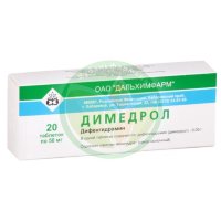 Димедрол таблетки 50мг №20