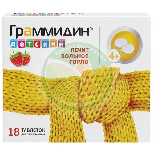 Граммидин детский таблетки для рассасывания 1,5мг + 1мг №18 купить в Ейске