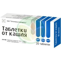 Таблетки от кашля таблетки №20