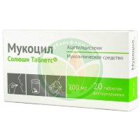 Мукоцил солюшн таблетс таблетки диспергируемые 200мг №20