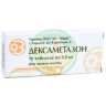 Дексаметазон таблетки 0.5мг №10