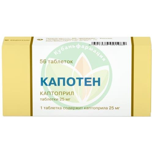 Капотен таблетки 25мг №56 купить в Краснодаре