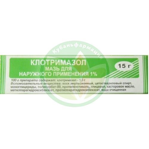 Клотримазол мазь для наружного применения 1% 15г купить в Ейске
