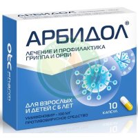 Арбидол капсулы 100мг №10