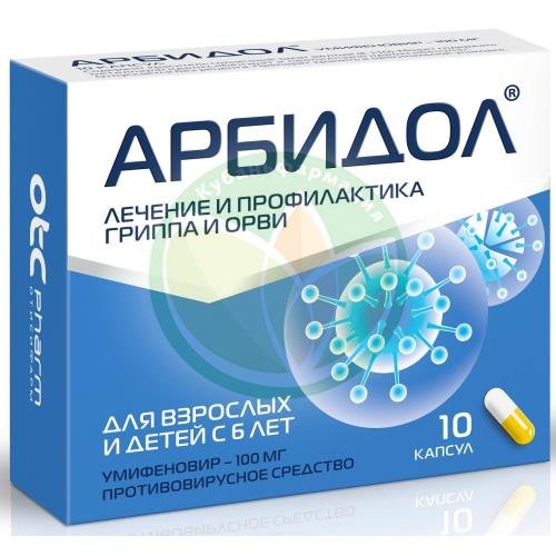 Арбидол капсулы 100мг №10 купить в Сочи