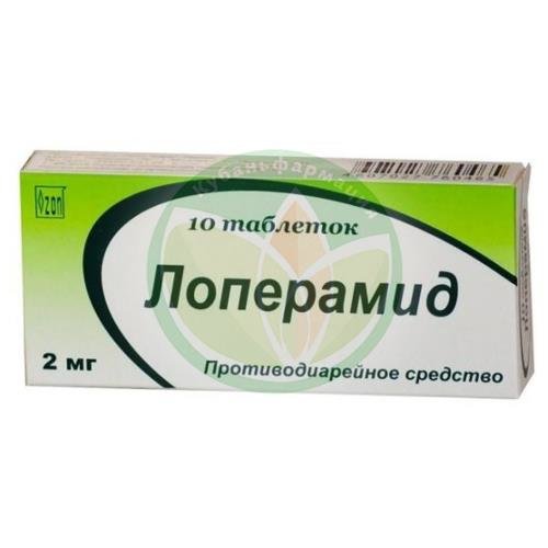 Лоперамид таблетки 2мг №10 купить в Ейске