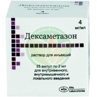 Дексаметазон раствор для инъекций 4мг/мл 1мл №25