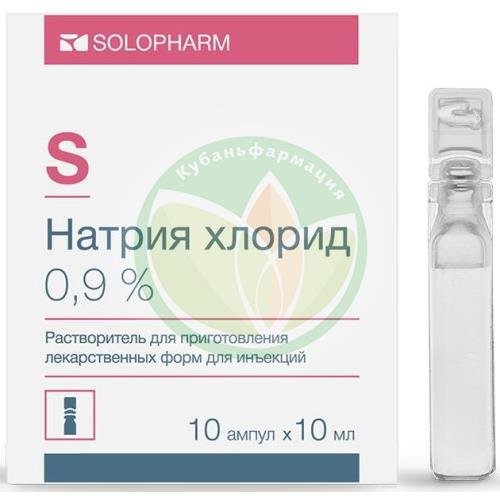 Натрия хлорид растворитель для приготовления лекарственных форм для инъекций 0,9% 10мл №10 купить в Ейске