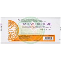 Натрия хлорид растворитель для приготовления лекарственных форм для инъекций 0,9% 5мл №10