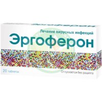 Эргоферон таблетки для рассасывания №20