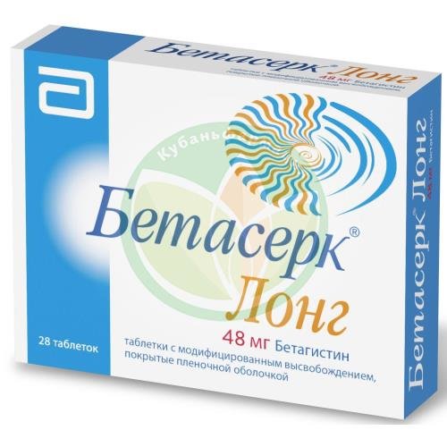 Бетасерк лонг таблетки с модифицированным высвобождением, покрытые пленочной оболочкой 48мг №28 купить в Динском районе