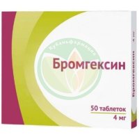 Бромгексин таблетки 4мг №50