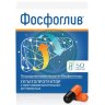 Фосфоглив капсулы №50