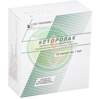 Кеторолак раствор для внутривенного и внутримышечного введения 30мг/мл 1мл №10