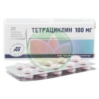 Тетрациклин таблетки покрытые оболочкой 100мг №20