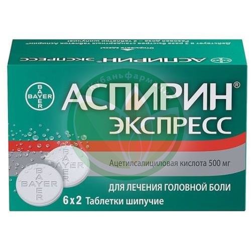 Аспирин экспресс таблетки шипучие 500мг №12 купить в Сочи