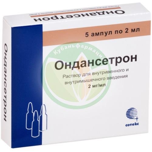 Ондансетрон раствор для внутривенного и внутримышечного введения 2мг/мл 2мл №5 купить в Кущевском районе