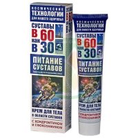 Суставы в 60 как в 30 крем для тела 125мл глюкозамин + хондроитин питание суставов