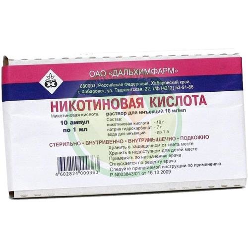 Никотиновая кислота раствор для инъекций 10мг/мл 1мл №10 купить в Краснодаре