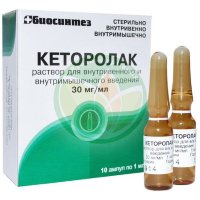 Кеторолак раствор для внутривенного и внутримышечного введения 30мг/мл 1мл №10