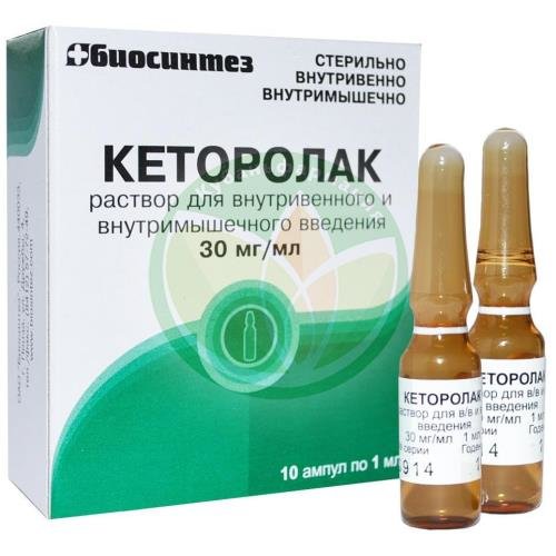 Кеторолак раствор для внутривенного и внутримышечного введения 30мг/мл 1мл №10 купить в Сочи