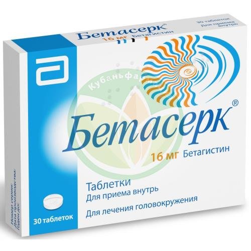 Бетасерк таблетки 16мг №30 купить в Краснодаре