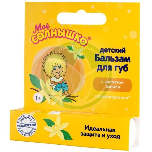Мое солнышко бальзам для губ 2,8г ваниль купить в Ейске