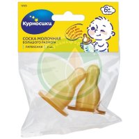Курносики соска латексная №2 болшая х-обр отверст 6мес +  /арт 12123/